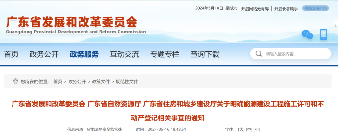 廣東省發(fā)改委等3部門：即日起，這類工程，無需辦理施工許可及竣工驗(yàn)收手續(xù)！